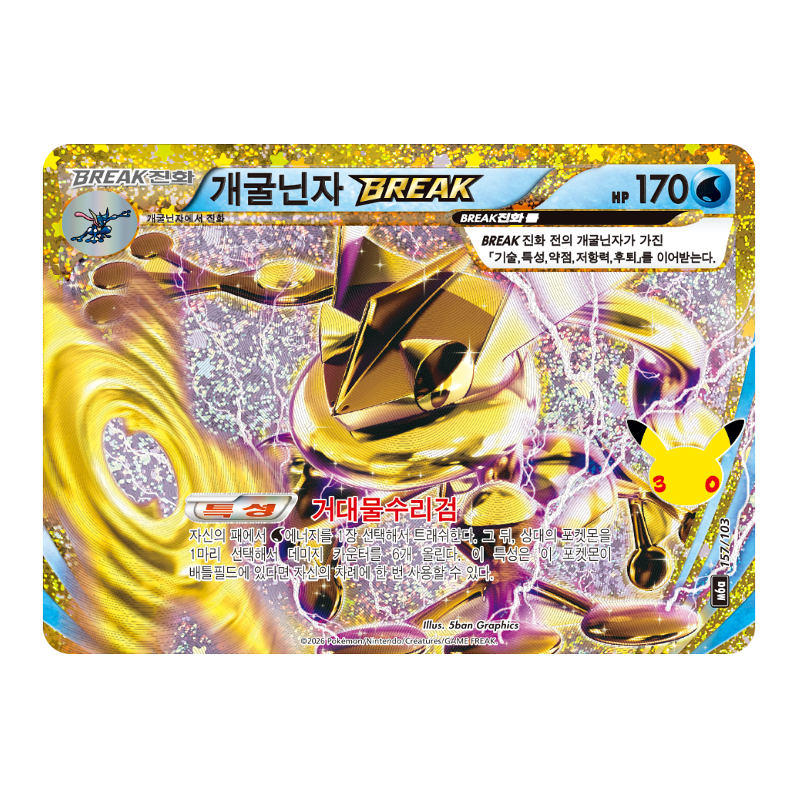 M6A157-103 Pokemon TCG Greninja BREAK C 30th Celebration Classic Collection (Korean Ver.)
