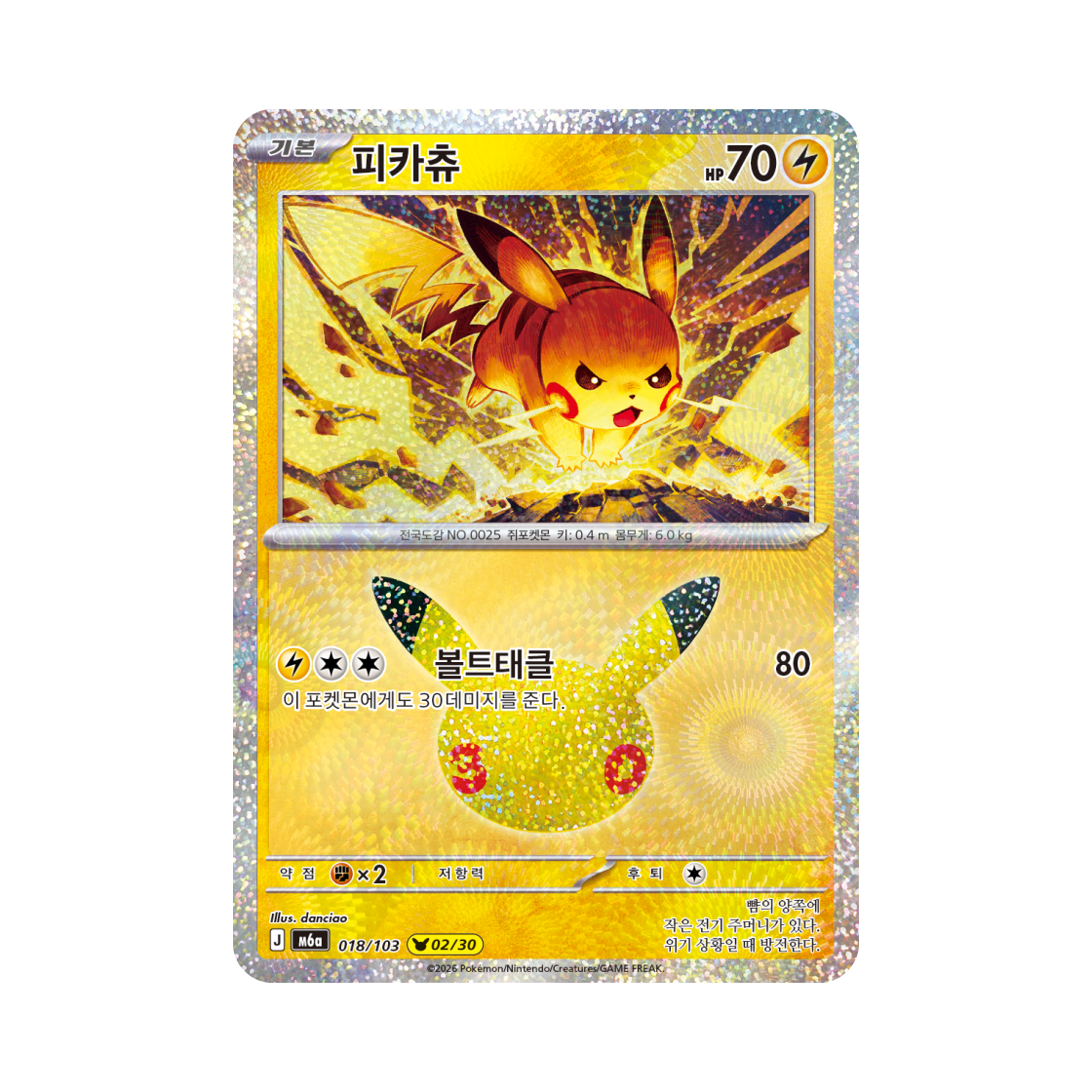 M6A018-103 Pokemon TCG Pikachu 02/30 30th Celebration (Korean Ver.)