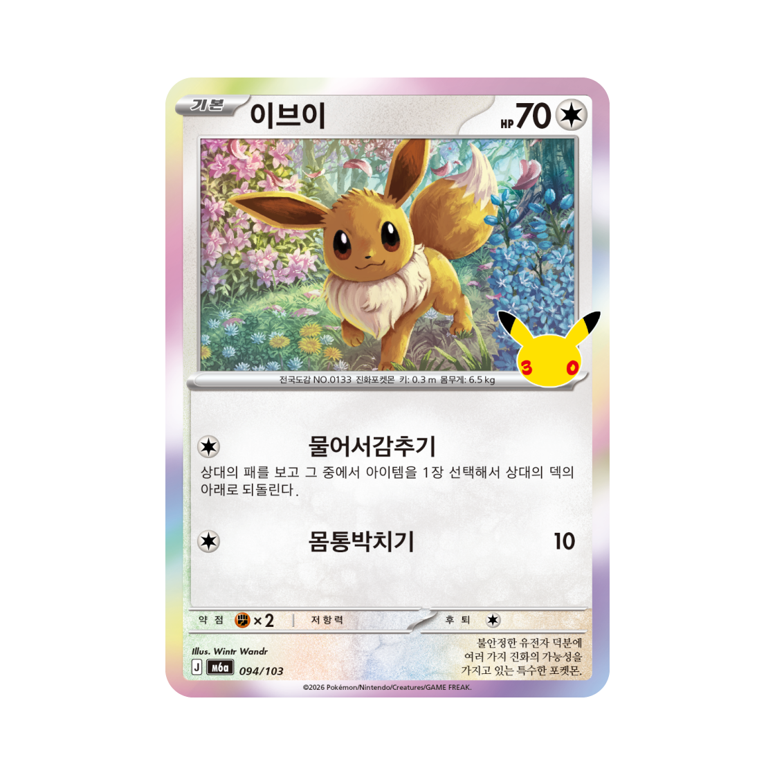 M6A094-103 Pokemon TCG Eevee C 30th Anniversary (Korean Ver.)