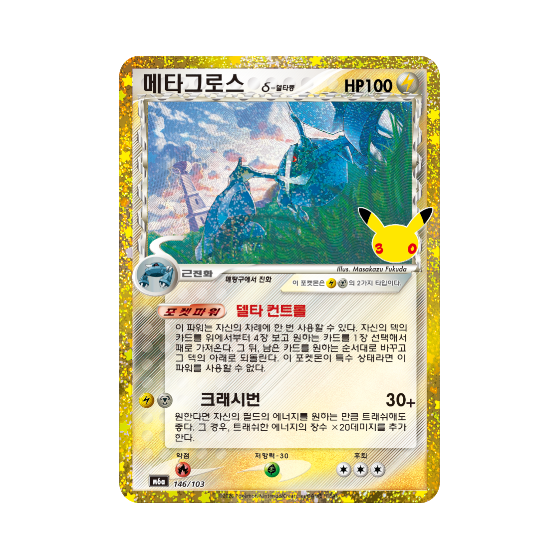 M6A146-103 Pokemon TCG Metagross C 30th Celebration Classic Collection (Korean Ver.)