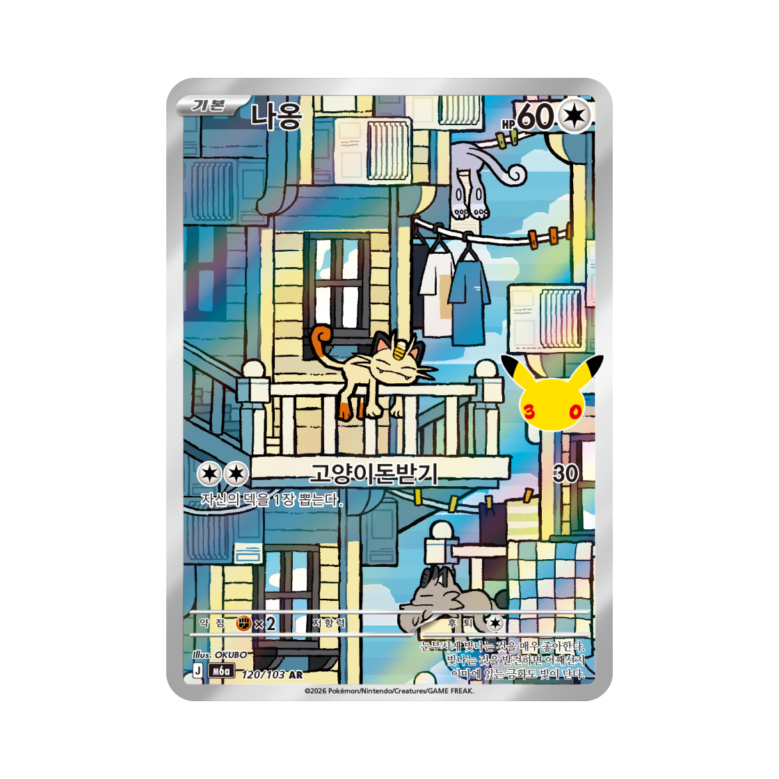 M6A120-103 Pokemon TCG Meowth AR 30th Celebration (Korean Ver.)