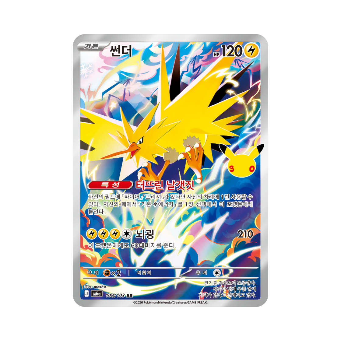 M6A108-103 Pokemon TCG Zapdos AR 30th Celebration (Korean Ver.)