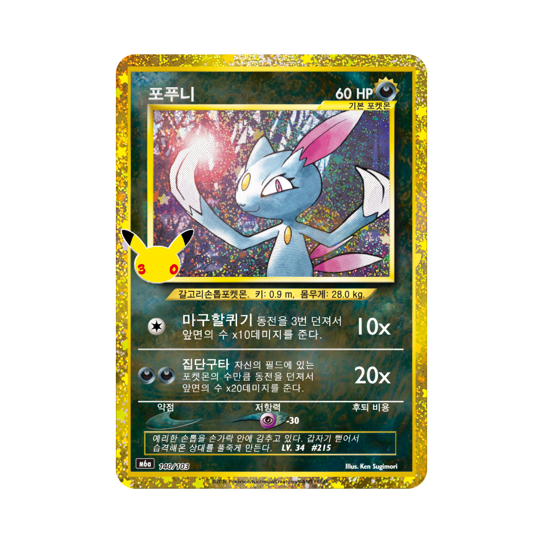 M6A140-103 Pokemon TCG Sneasel C 30th Celebration Classic Collection (Korean Ver.)