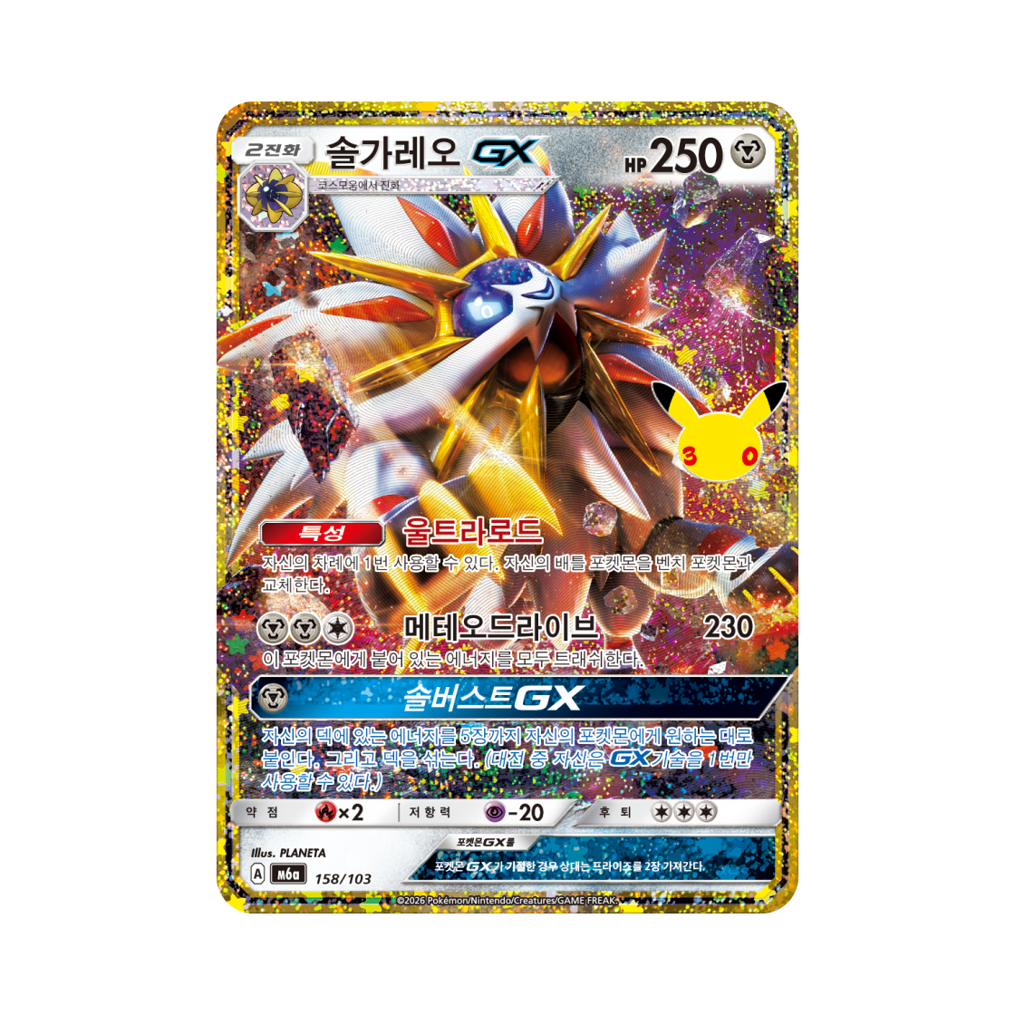 M6A158-103 Pokemon TCG Solgaleo GX C 30th Celebration Classic Collection (Korean Ver.)