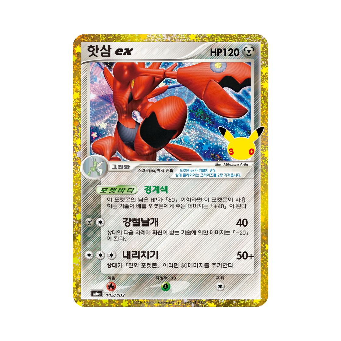 M6A145-103 Pokemon TCG Scizor ex C 30th Celebration Classic Collection (Korean Ver.)