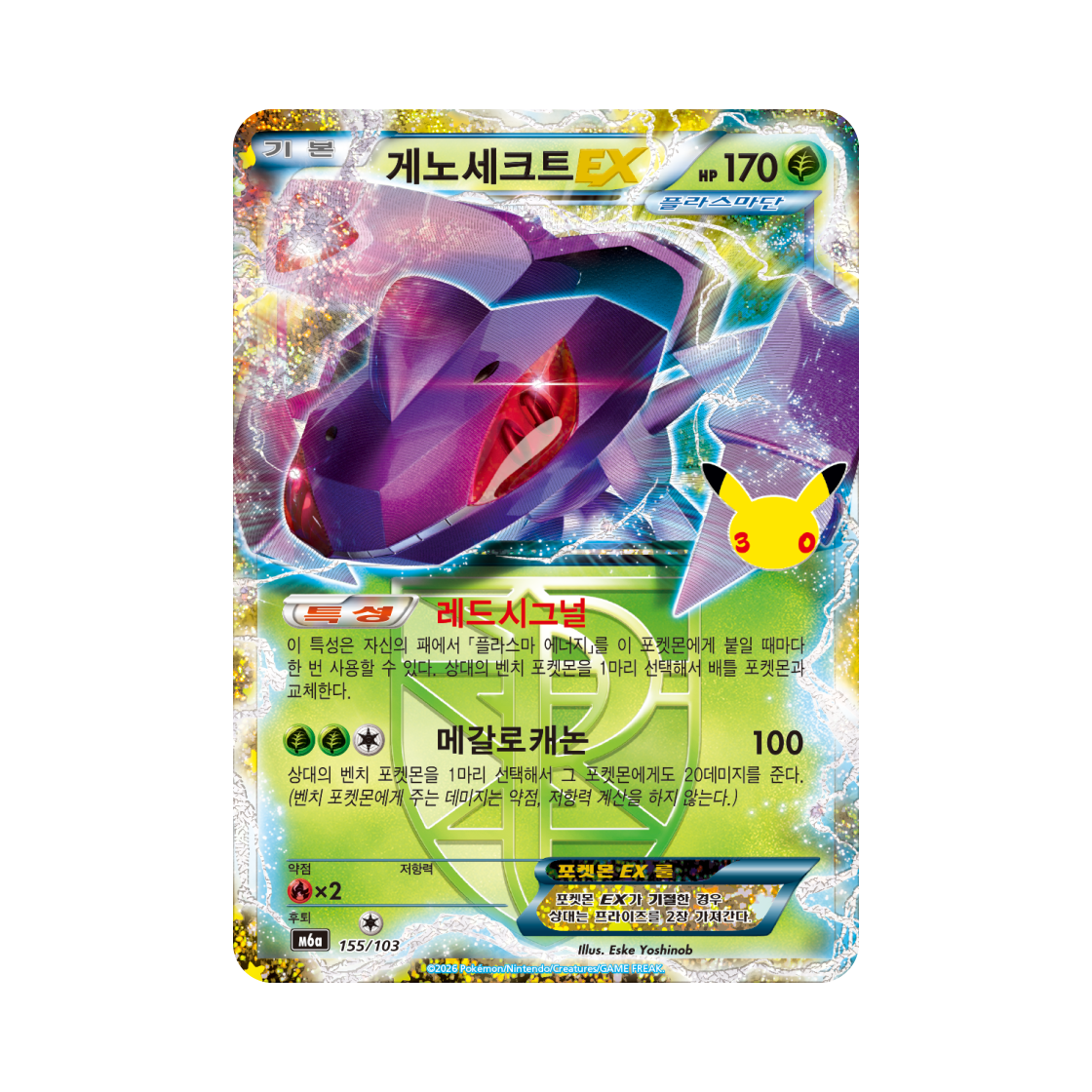 M6A155-103 Pokemon TCG Genesect EX C 30th Celebration Classic Collection (Korean Ver.)