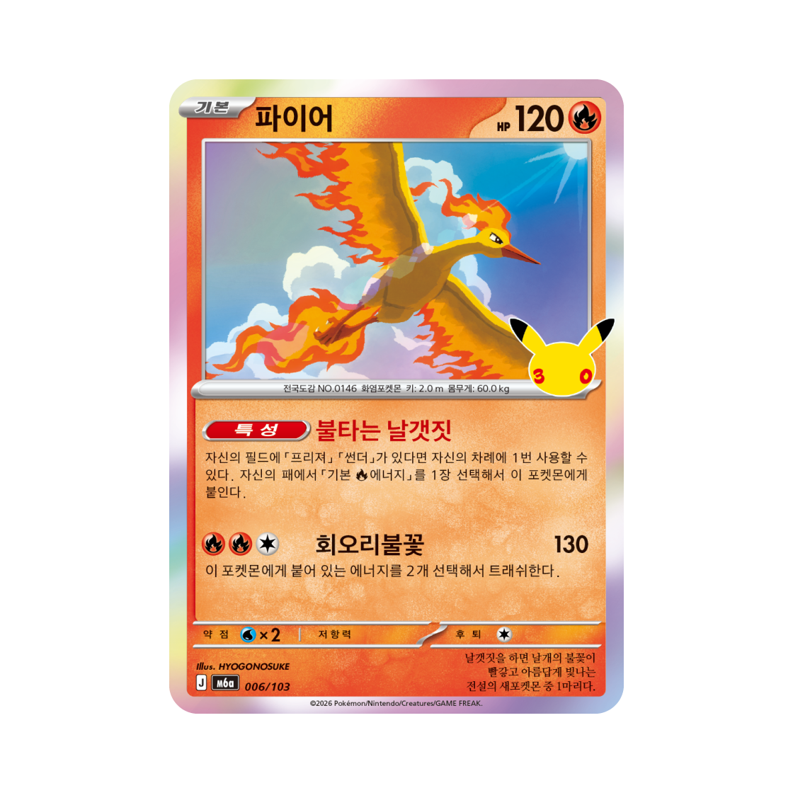 M6A006-103 Pokemon TCG Moltres C 30th Anniversary (Korean Ver.)