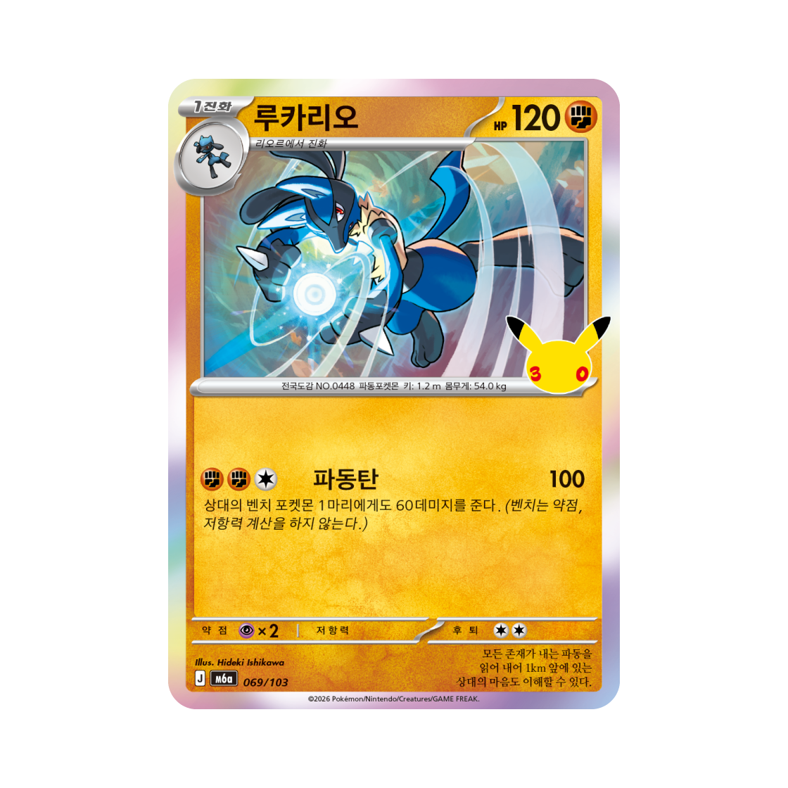 M6A069-103 Pokemon TCG Lucario C 30th Celebration (Korean Ver.)
