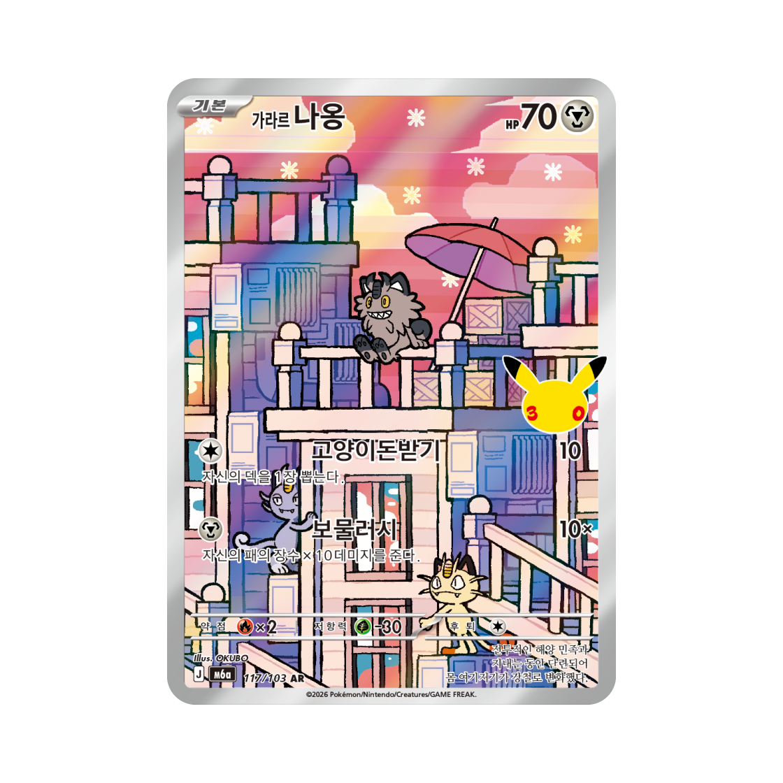 M6A117-103 Pokemon TCG GalarianMeowth AR 30th Celebration (Korean Ver.)