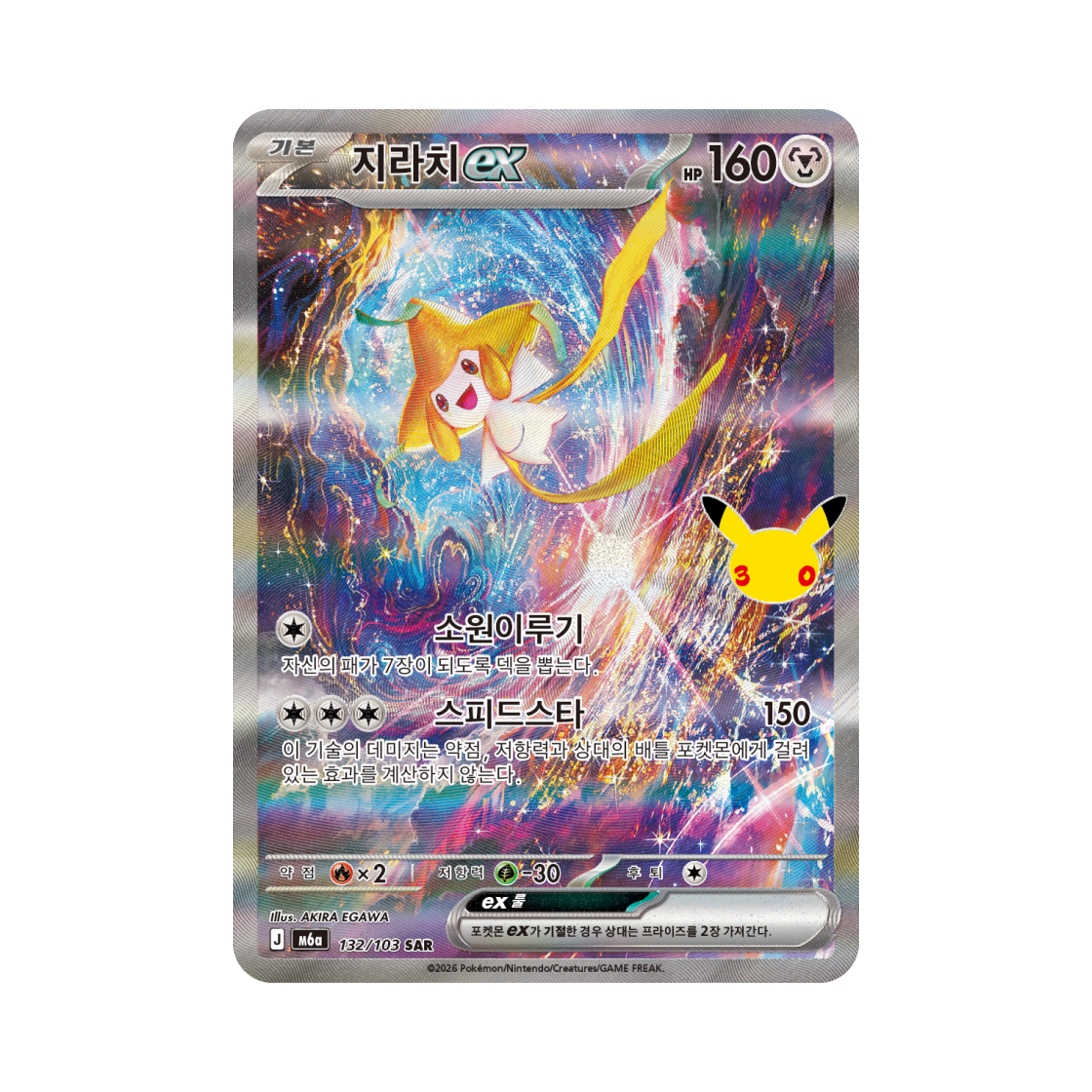 M6A132-103 Pokemon TCG Jirachi ex SAR 30th Celebration (Korean Ver.)