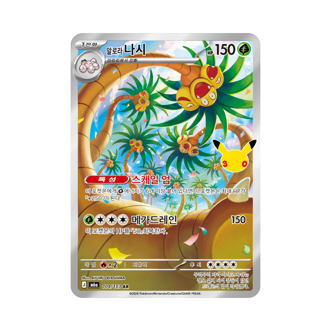M6A104-103 Pokemon TCG Alolan Exeggutor AR 30th Celebration (Korean Ver.)
