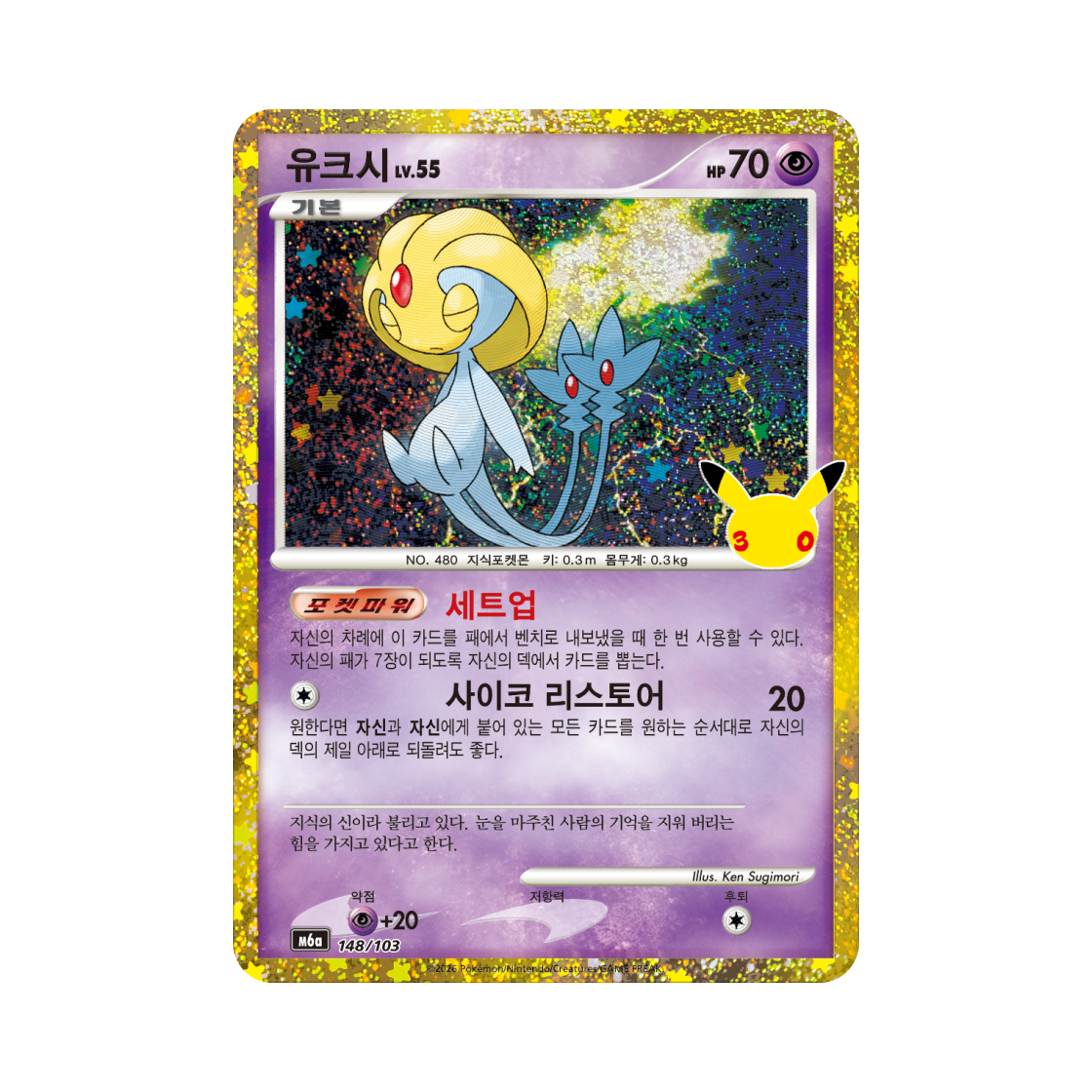 M6A148-103 Pokemon TCG Uxie C 30th Celebration Classic Collection (Korean Ver.)