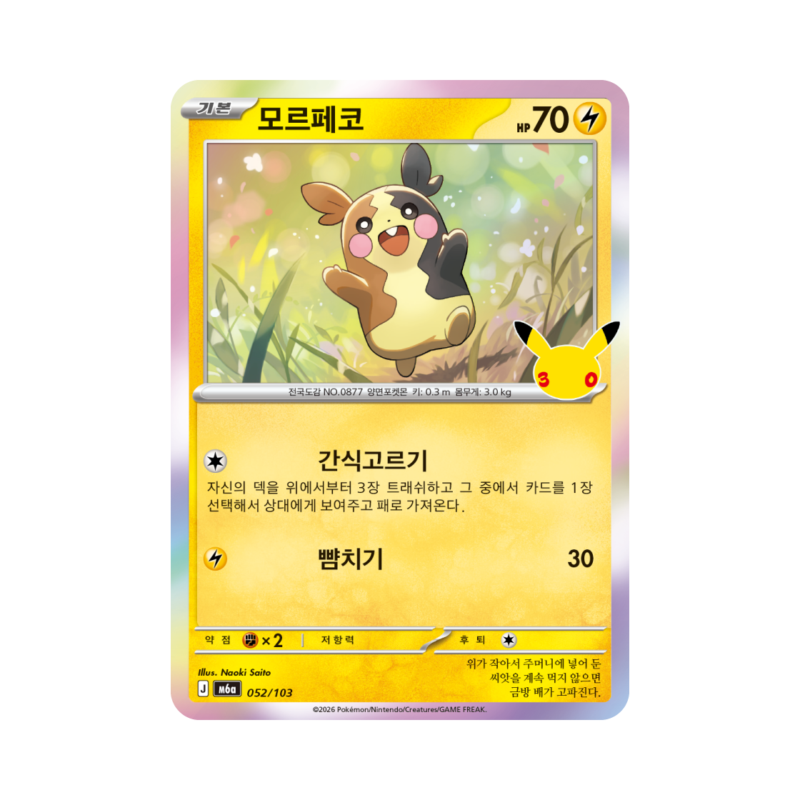 M6A052-103 Pokemon TCG Morpeko C 30th Anniversary (Korean Ver.)