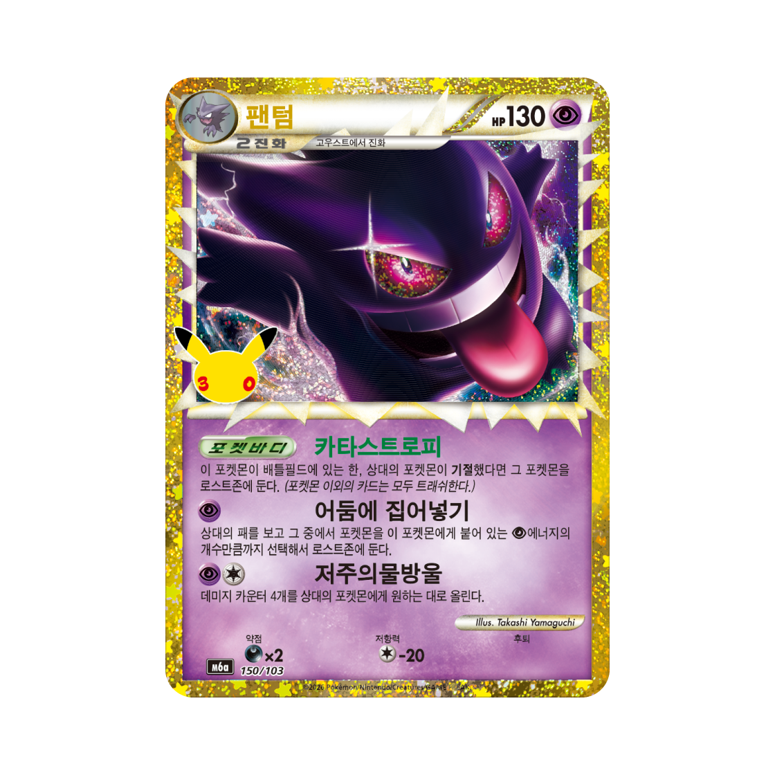 M6A150-103 Pokemon TCG Gengar C 30th Celebration Classic Collection (Korean Ver.)