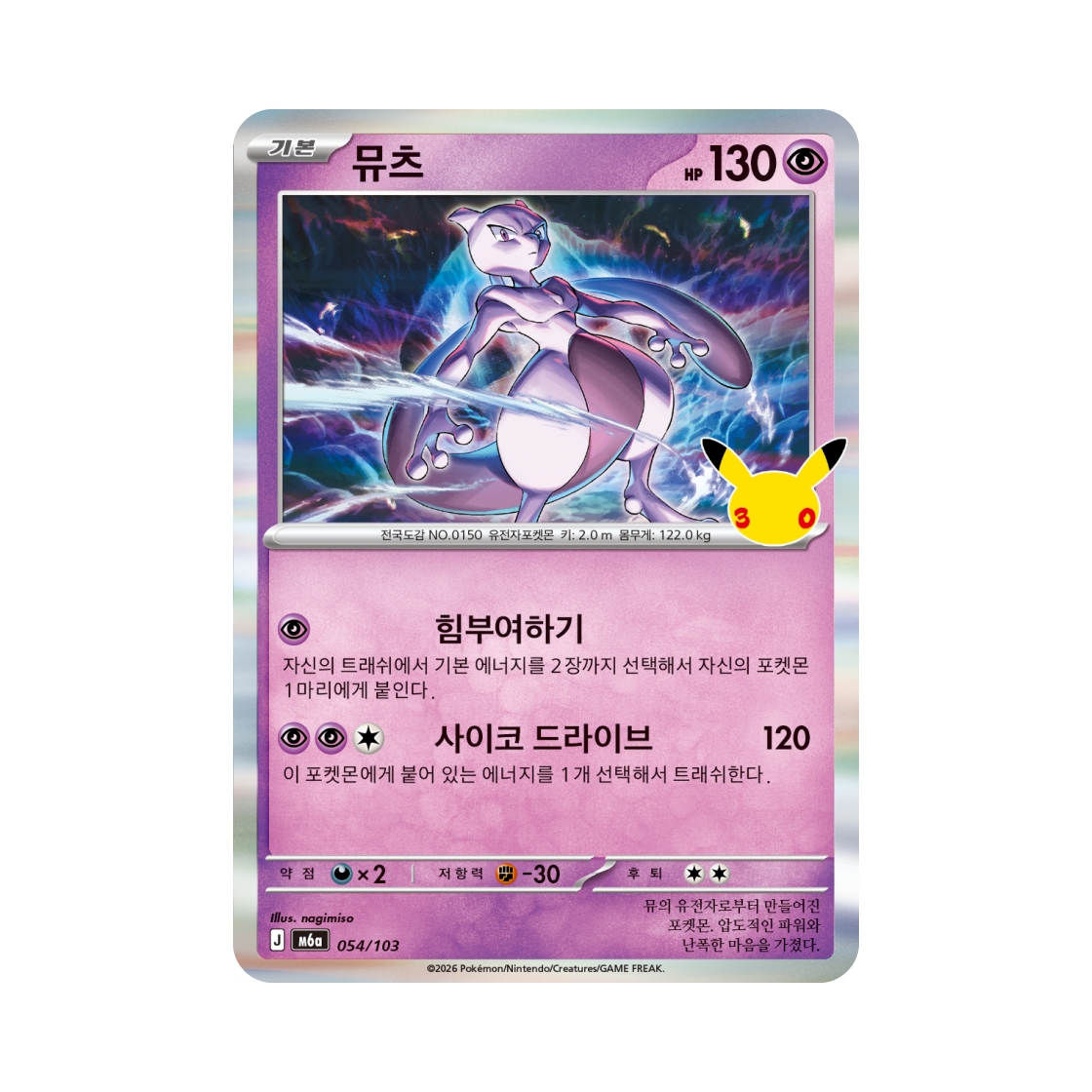 M6A054-103 Pokemon TCG Mewtwo C 30th Anniversary (Korean Ver.)