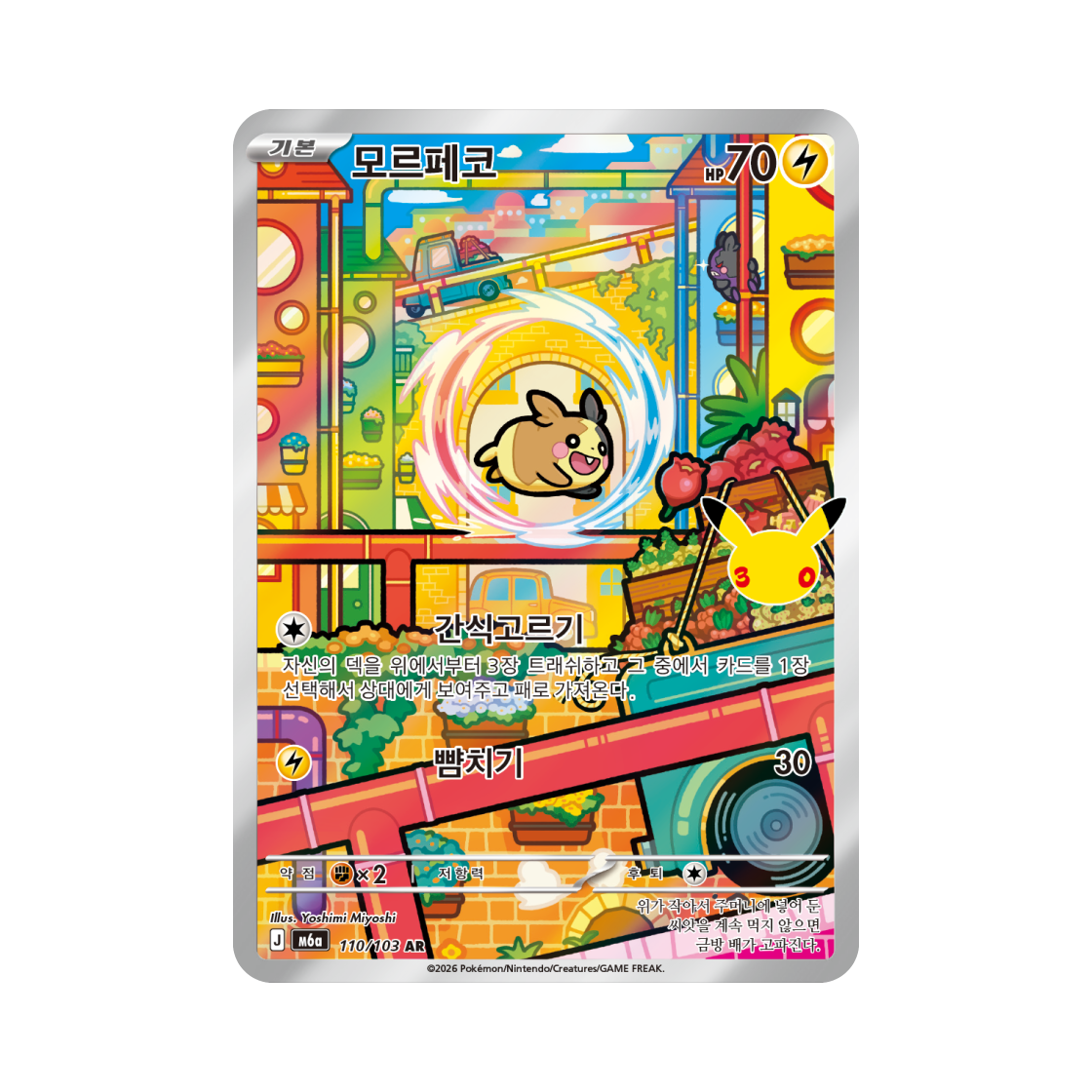M6A110-103 Pokemon TCG Morpeko AR 30th Celebration (Korean Ver.)