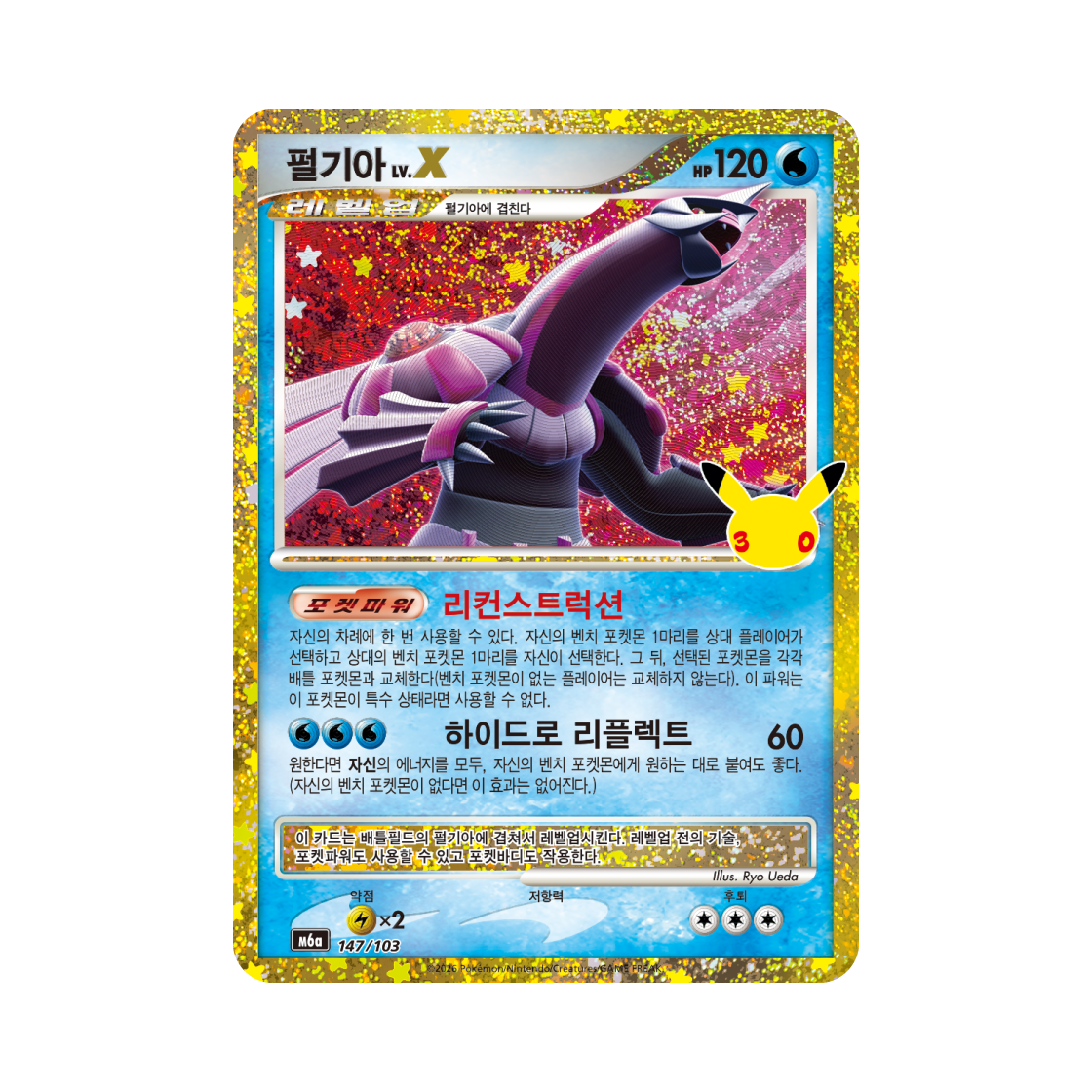 M6A147-103 Pokemon TCG Palkia C 30th Celebration Classic Collection (Korean Ver.)