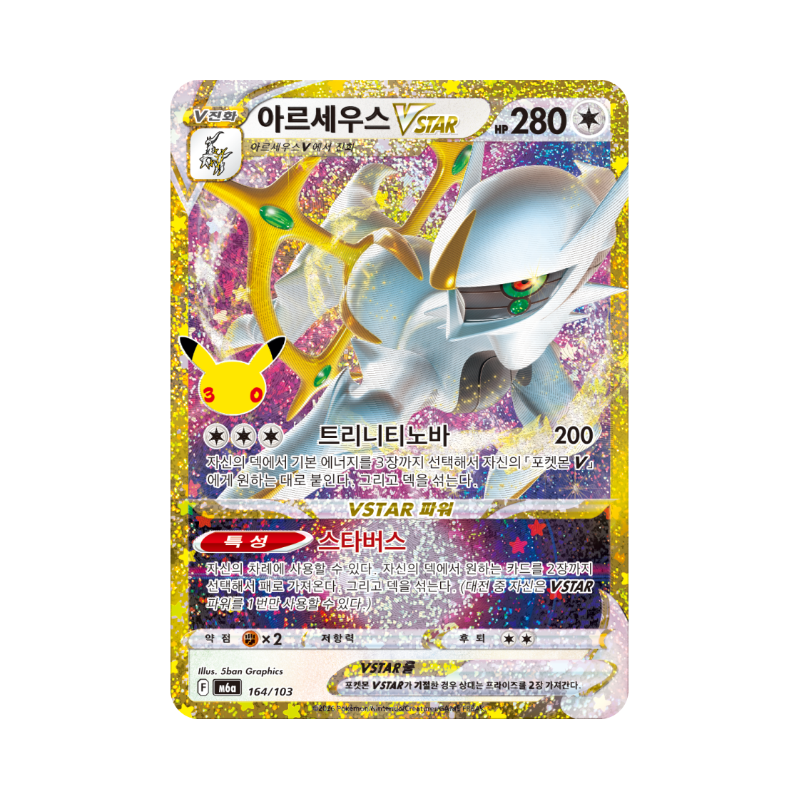 M6A164-103 Pokemon TCG Arceus VSTAR C 30th Celebration Classic Collection (Korean Ver.)