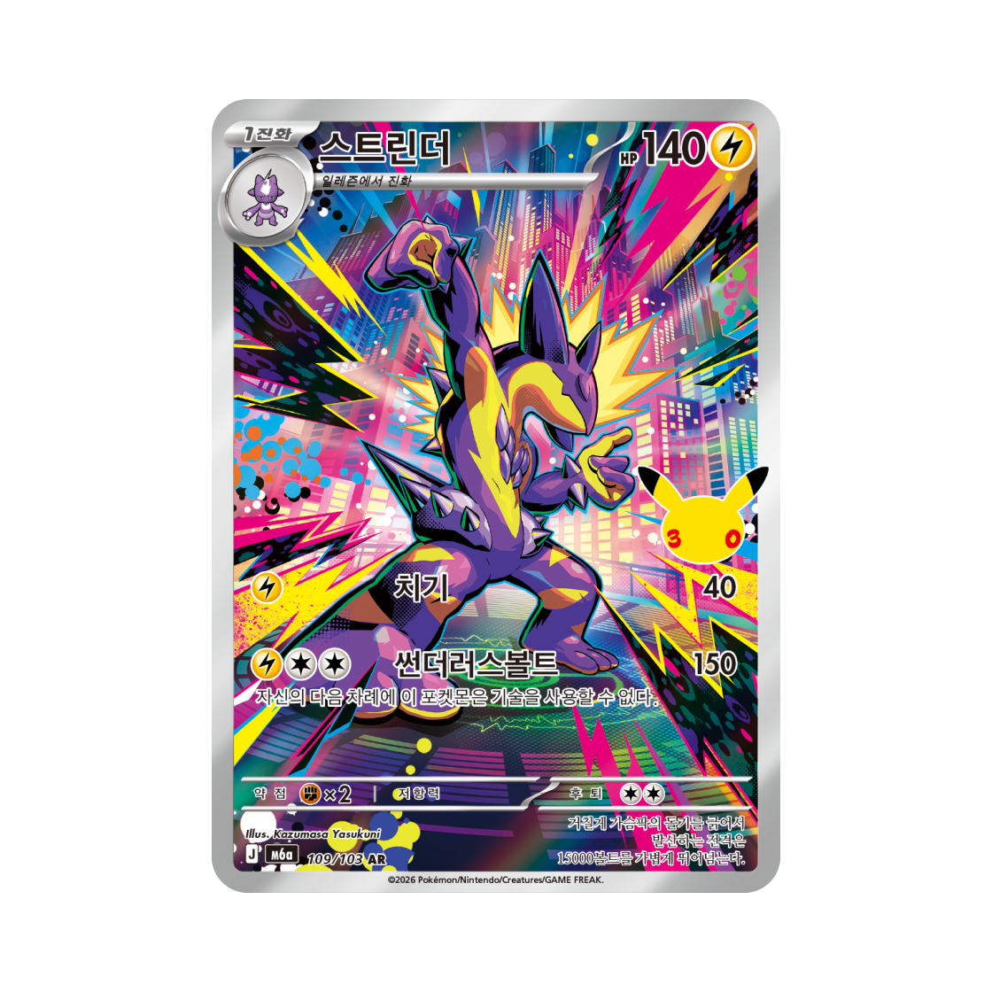 M6A109-103 Pokemon TCG Toxtricity AR 30th Celebration (Korean Ver.)