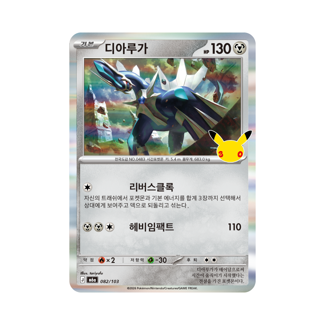 M6A082-103 Pokemon TCG Dialga R 30th Celebration (Korean Ver.)