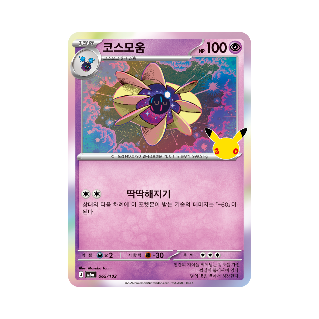 M6A065-103 Pokemon TCG Cosmoem C 30th Anniversary (Korean Ver.)