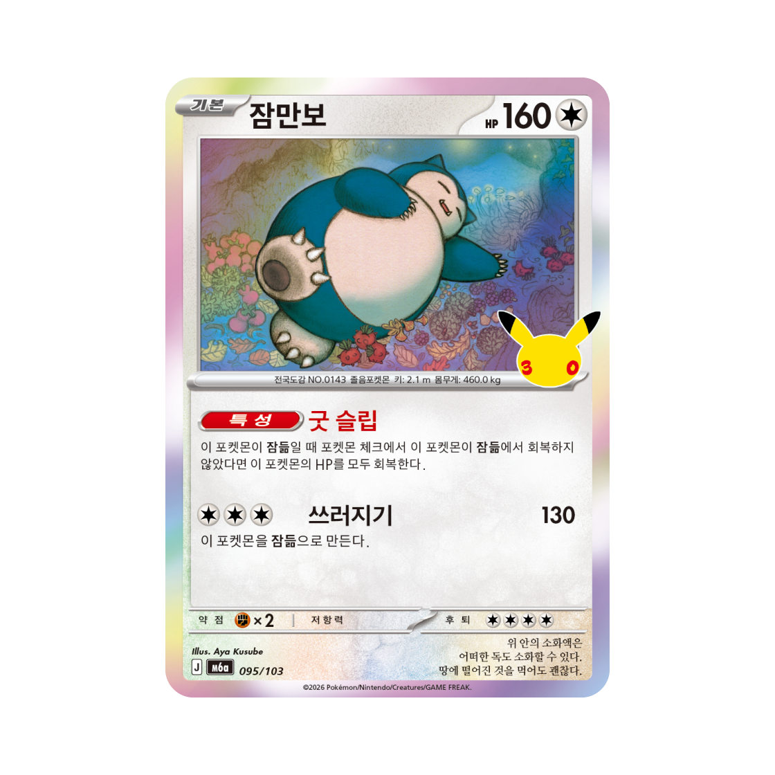M6A095-103 Pokemon TCG Snorlax C 30th Celebration (Korean Ver.)