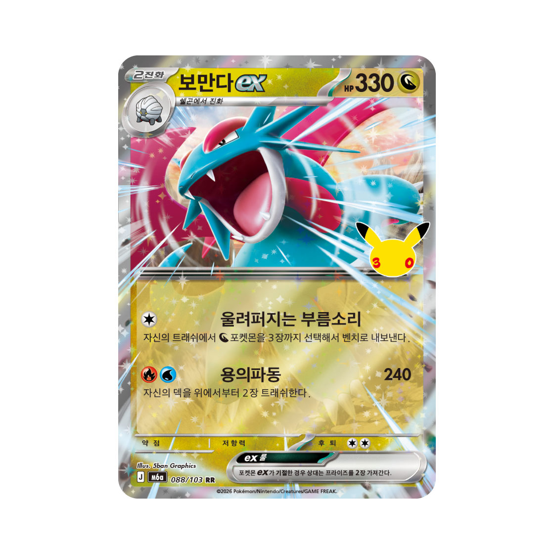 M6A088-103 Pokemon TCG Jangmo-o C 30th Anniversary (Korean Ver.)