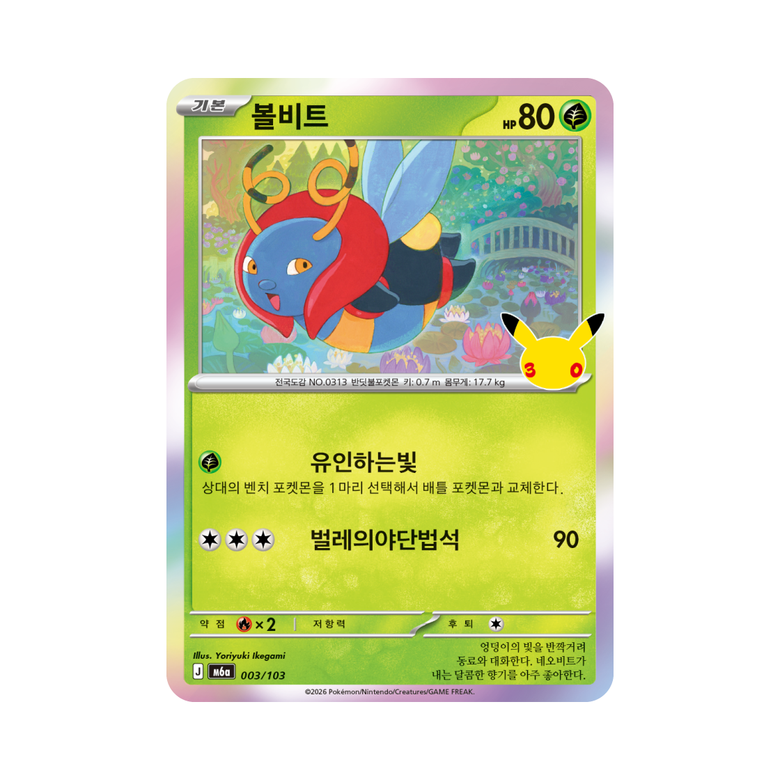 M6A003-103 Pokemon TCG Volbeat C 30th Anniversary (Korean Ver.)