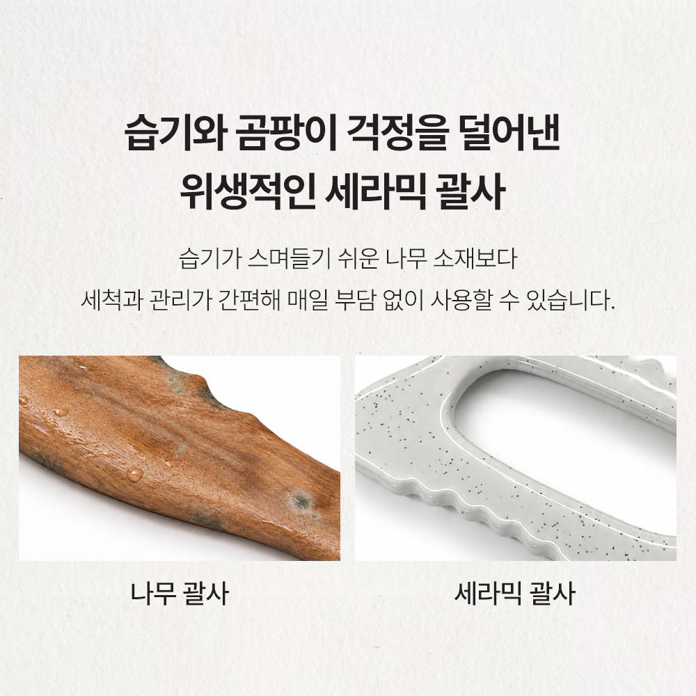 메이홉 화산석 괄사 마사저(MAYHOPE Gua Sha Massager) - 5