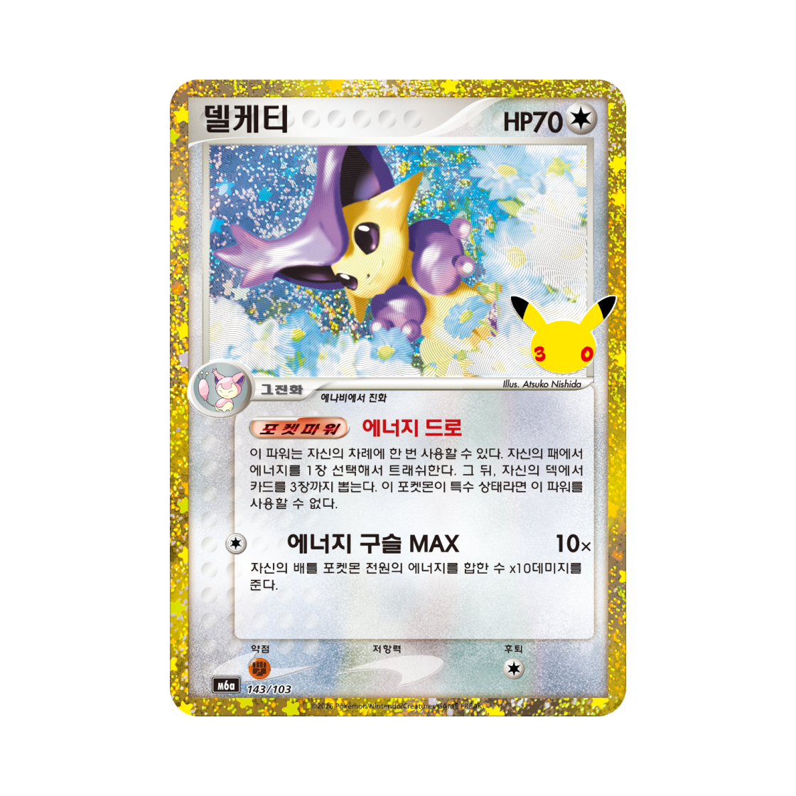 포켓몬 TCG 델케티 C 30주년 기념 클래식 컬렉션 (한글판)(Pokemon TCG Delcatty C 30th Celebration Classic Collection (Korean Ver.)) - 1