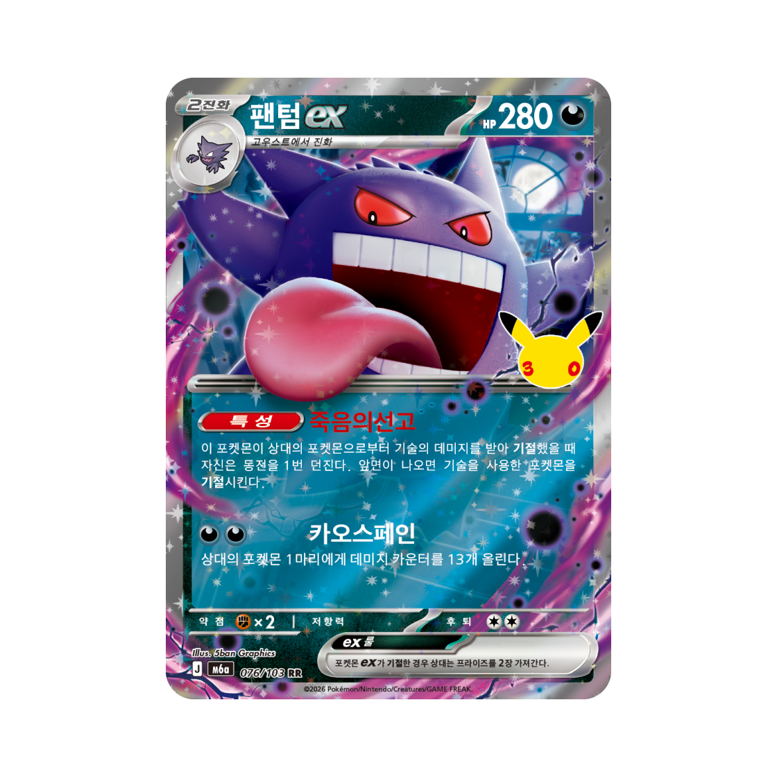 M6A076-103 Pokemon TCG Gengar ex RR 30th Anniversary (Korean Ver.)