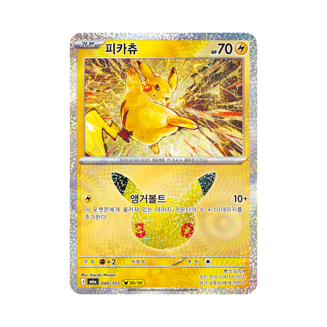 M6A046-103 Pokemon TCG Pikachu 30/30 30th Celebration (Korean Ver.)