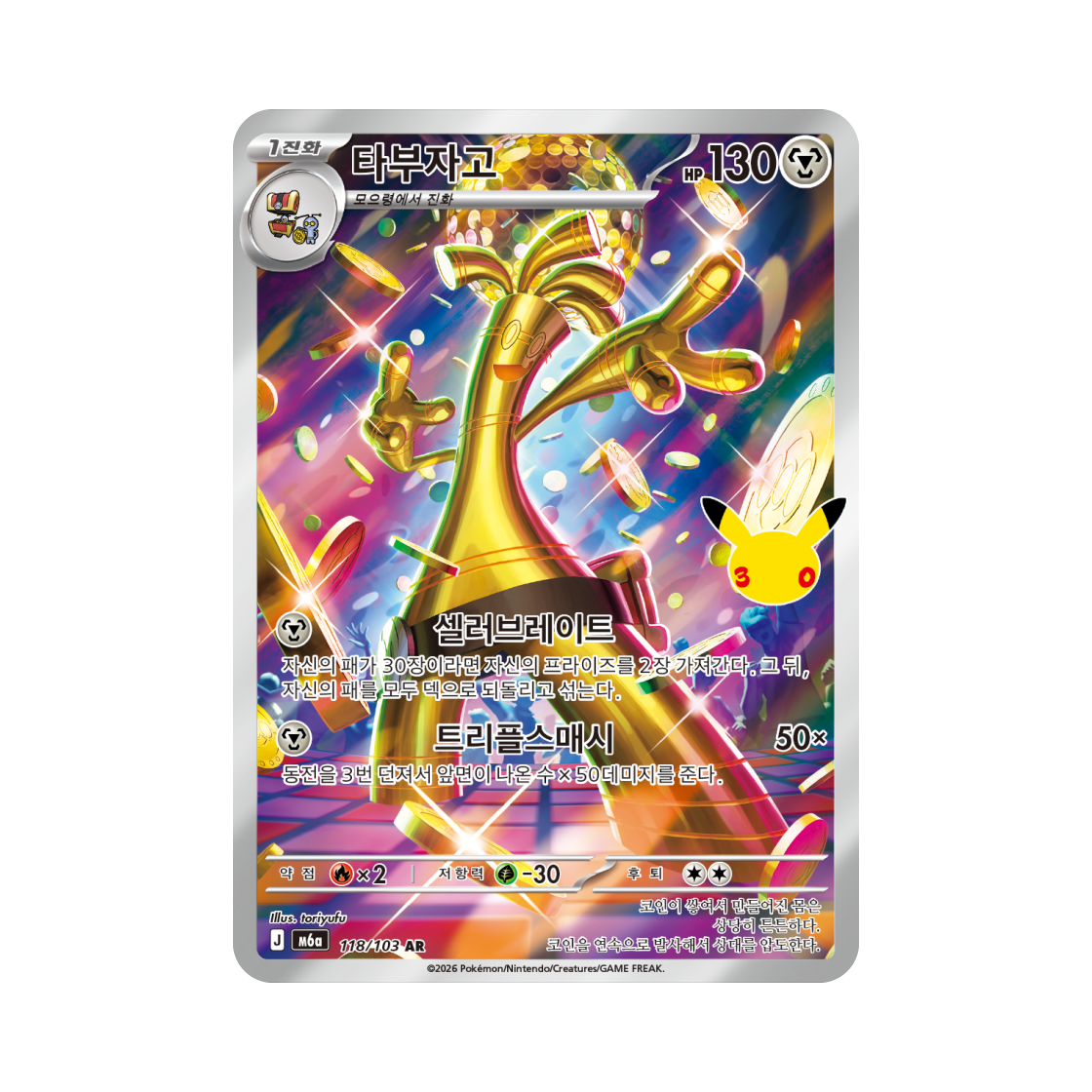 M6A118-103 Pokemon TCG Gholdengo AR 30th Celebration (Korean Ver.)