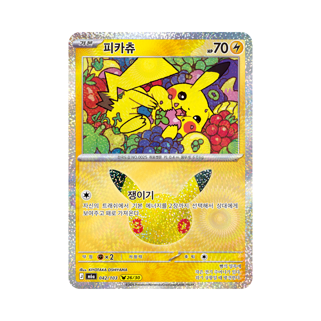 M6A042-103 Pokemon TCG Pikachu 26/30 30th Celebration (Korean Ver.)