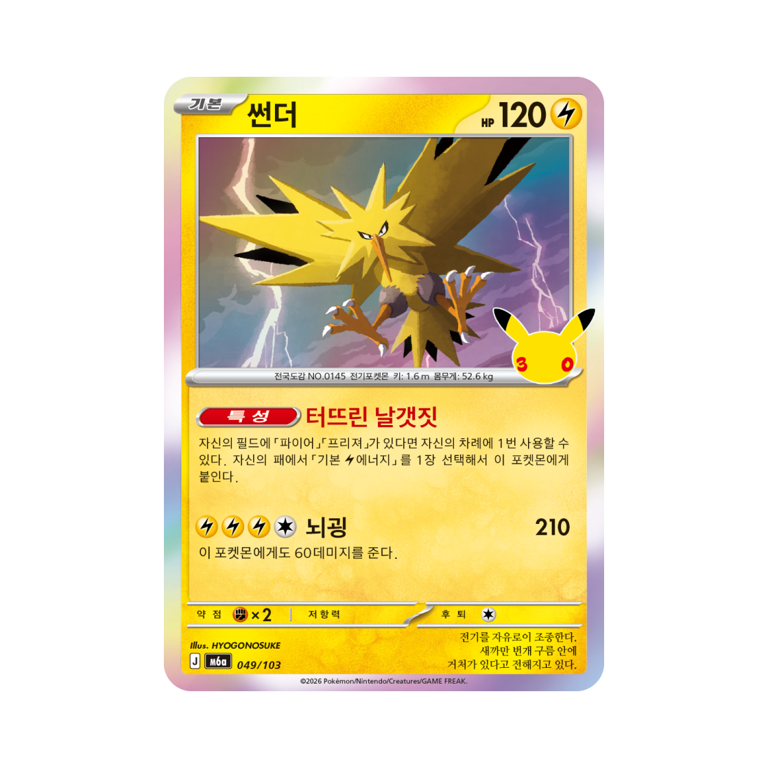 M6A049-103 Pokemon TCG Zapdos C 30th Anniversary (Korean Ver.)