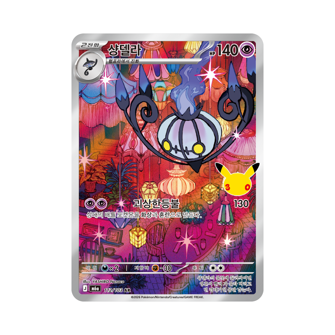 M6A112-103 Pokemon TCG Chandelure AR 30th Celebration (Korean Ver.)