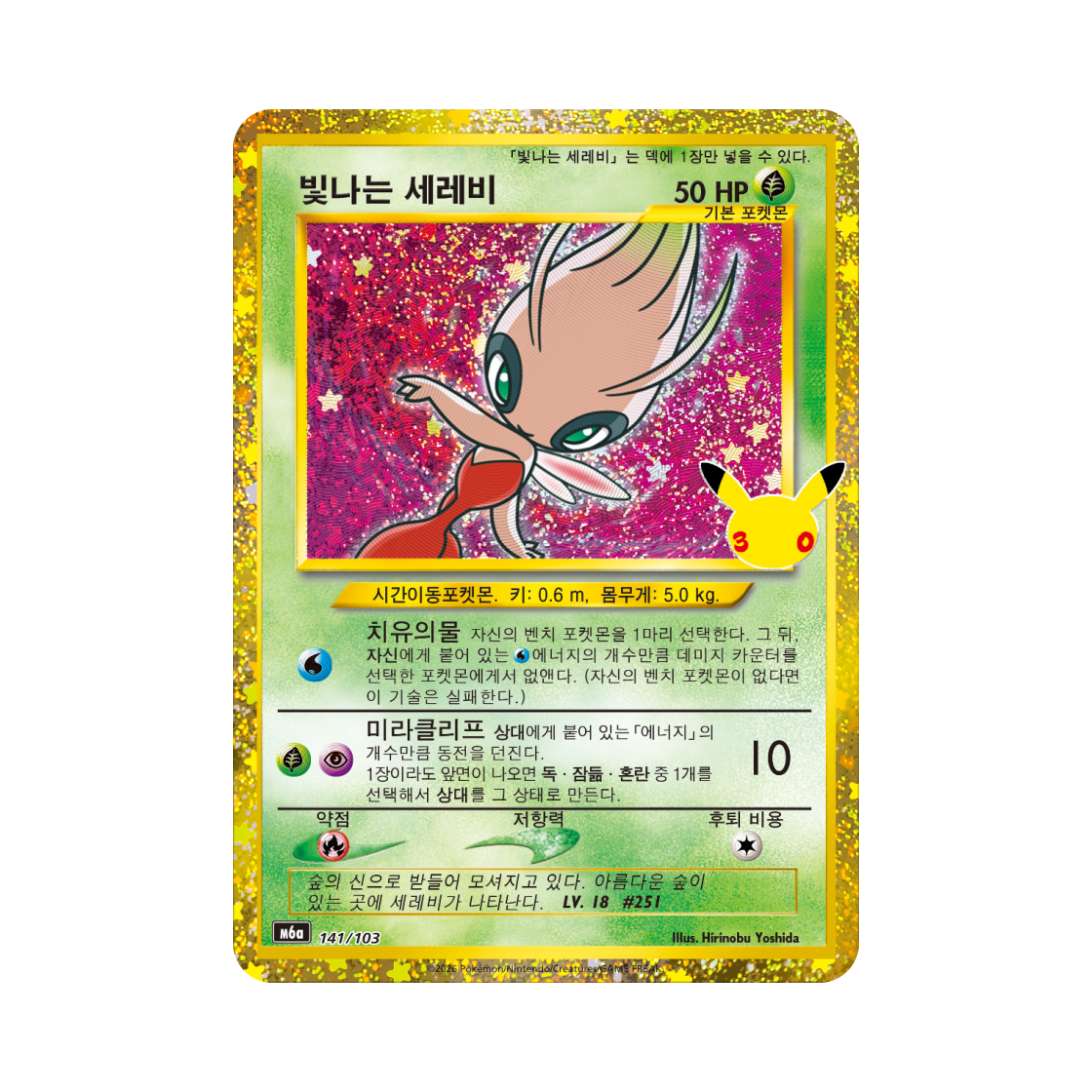 M6A141-103 Pokemon TCG Shining Celebi C 30th Celebration Classic Collection (Korean Ver.)