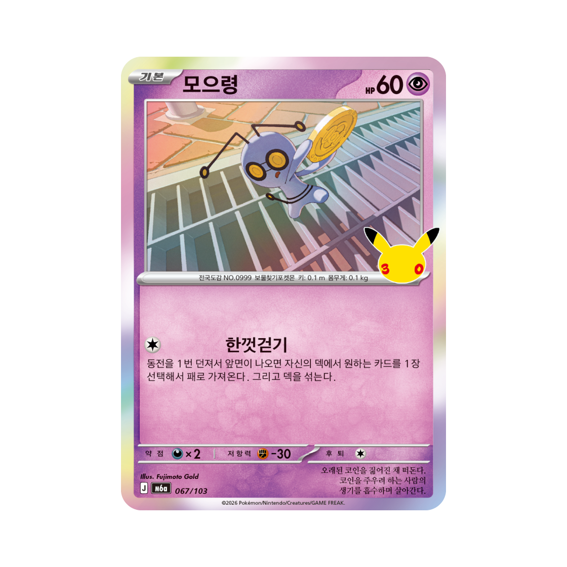 M6A067-103 Pokemon TCG Gimmighoul R 30th Anniversary (Korean Ver.)
