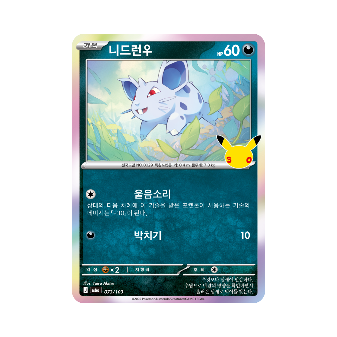 M6A073-103 Pokemon TCG Nidoran♀ 30th Celebration (Korean Ver.)