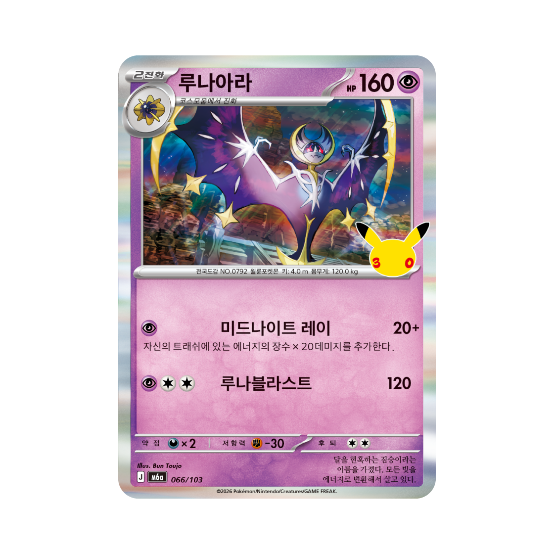 M6A066-103 Pokemon TCG Lunala R 30th Anniversary (Korean Ver.)