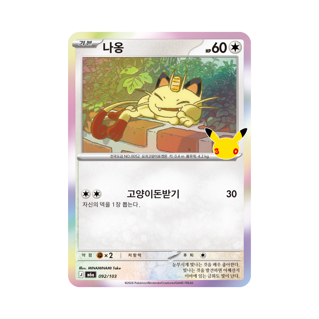 M6A092-103 Pokemon TCG Meowth C 30th Anniversary (Korean Ver.)