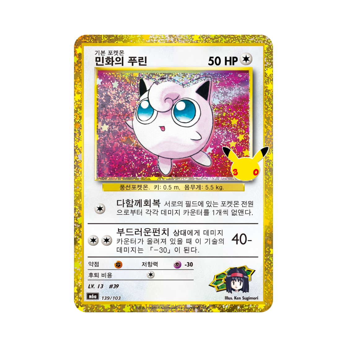 M6A139-103 Pokemon TCG Erika's Jigglypuff C 30th Celebration Classic Collection (Korean Ver.)