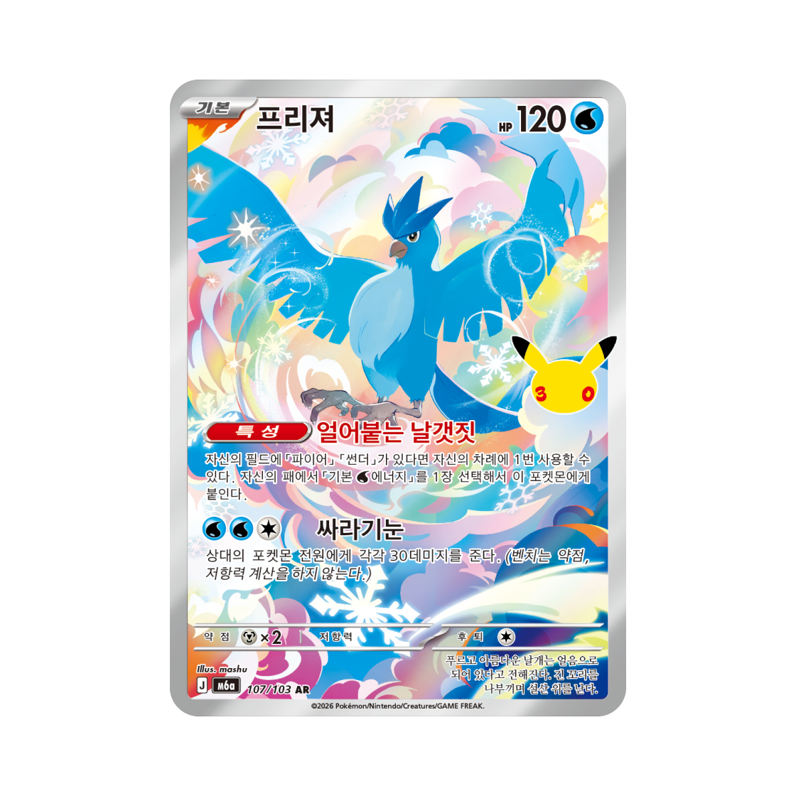 M6A107-103 Pokemon TCG Articuno AR 30th Celebration (Korean Ver.)