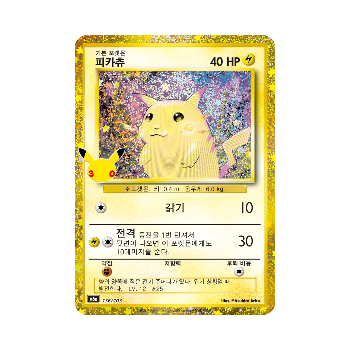 M6A136-103 Pokemon TCG Pikachu C 30th Celebration Classic Collection (Korean Ver.)