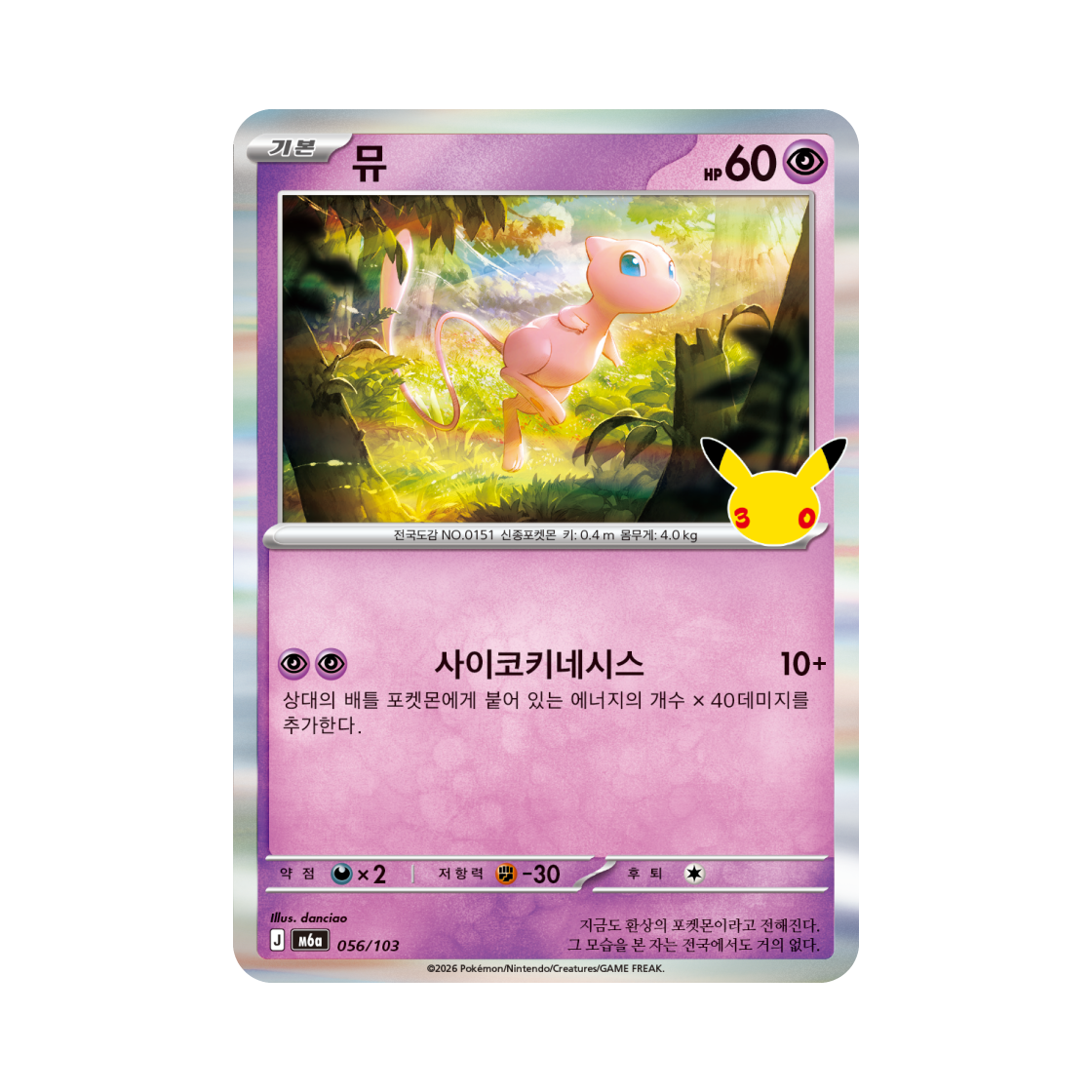 M6A056-103 Pokemon TCG Mew R 30th Celebration (Korean Ver.)