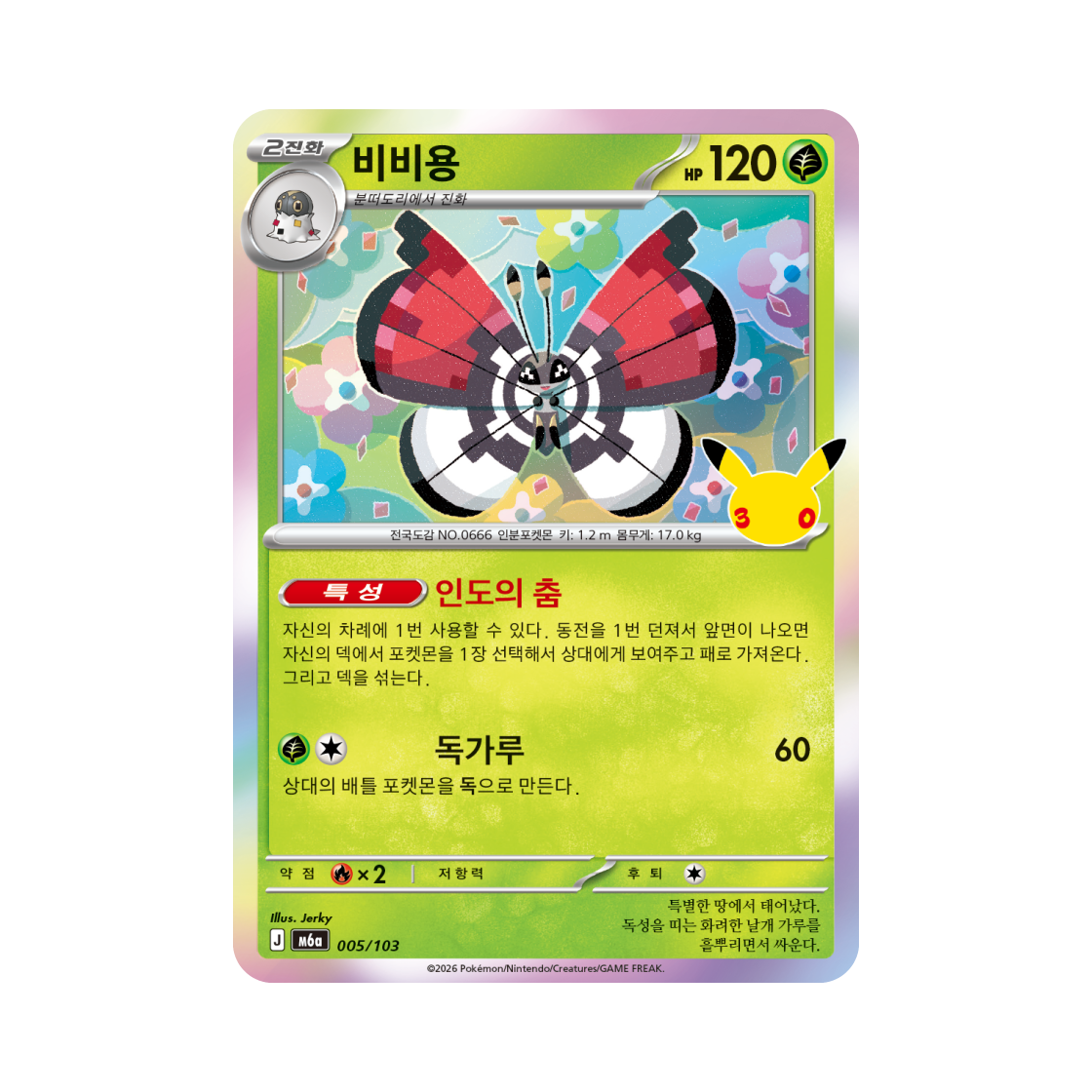 M6A005-103 Pokemon TCG Vivillon C 30th Anniversary (Korean Ver.)