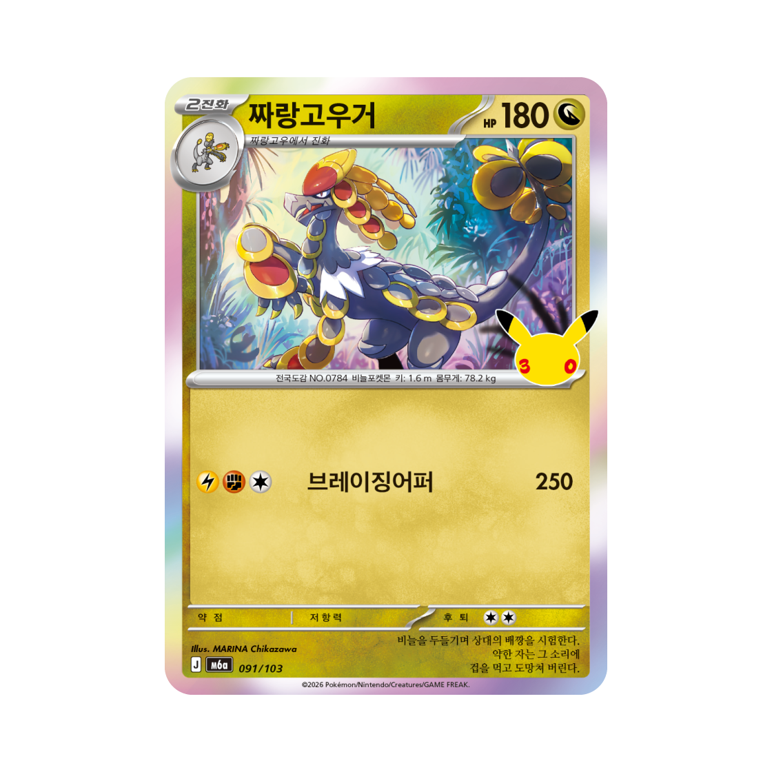 M6A091-103 Pokemon TCG Kommo o R 30th Celebration (Korean Ver.)
