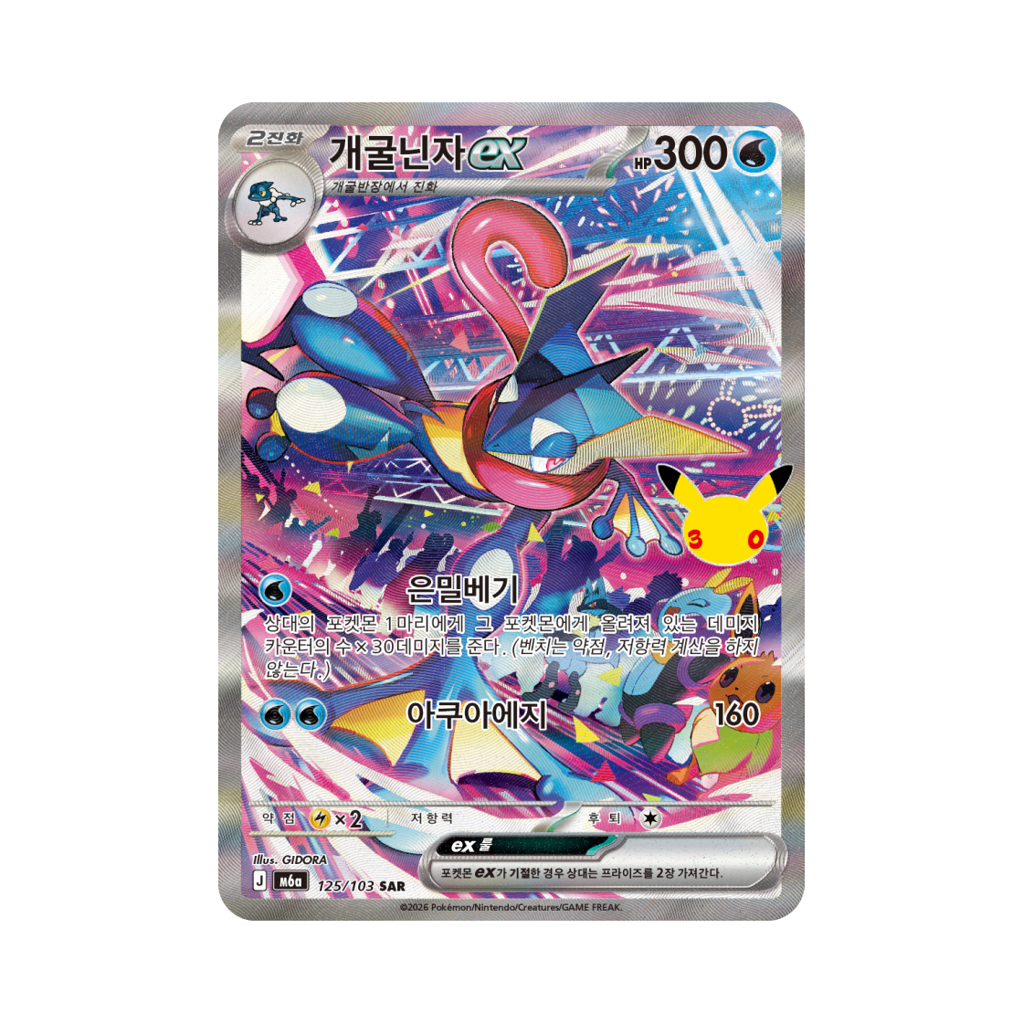 M6A125-103 Pokemon TCG Greninja ex SAR 30th Celebration (Korean Ver.)