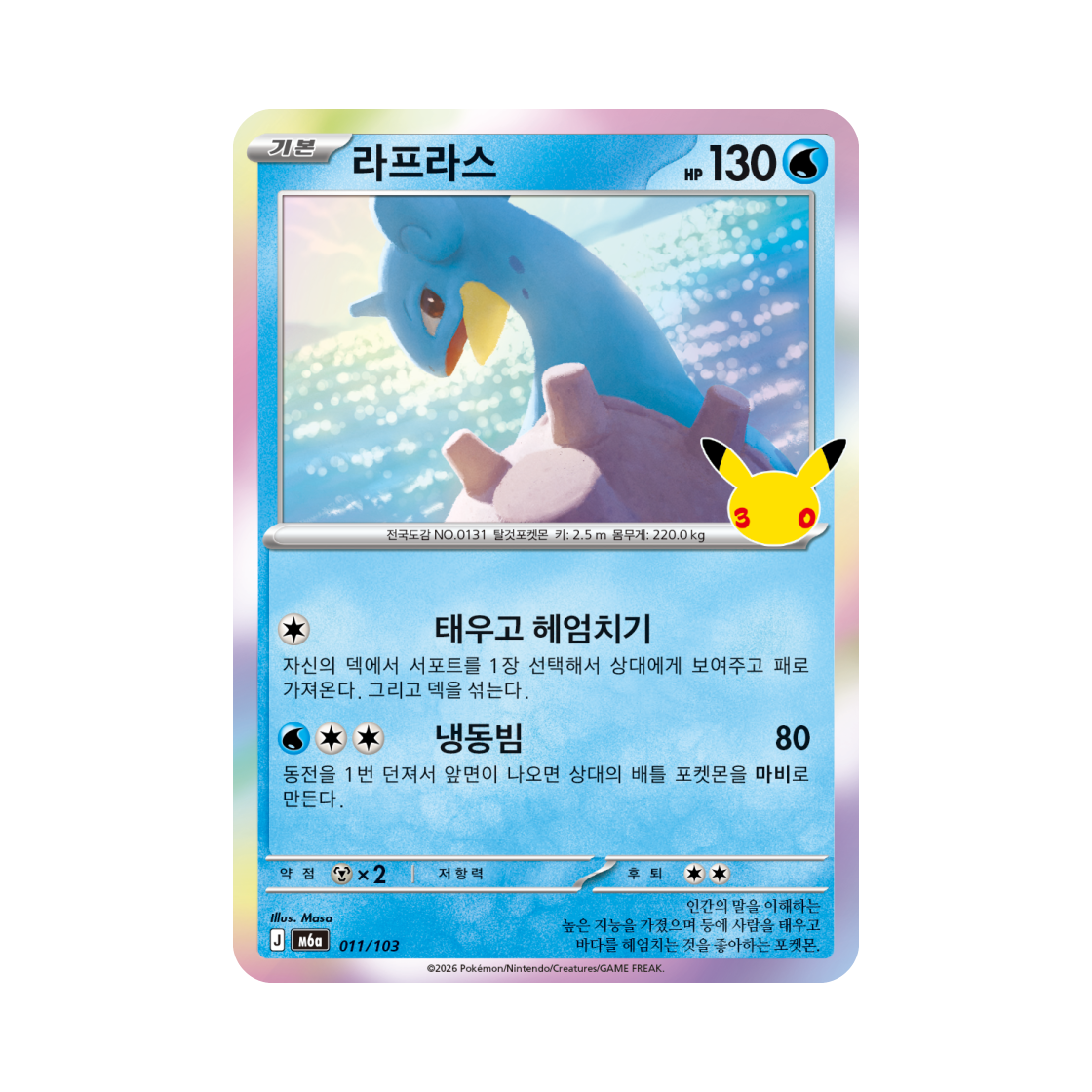 M6A011-103 Pokemon TCG Lapras C 30th Anniversary (Korean Ver.)