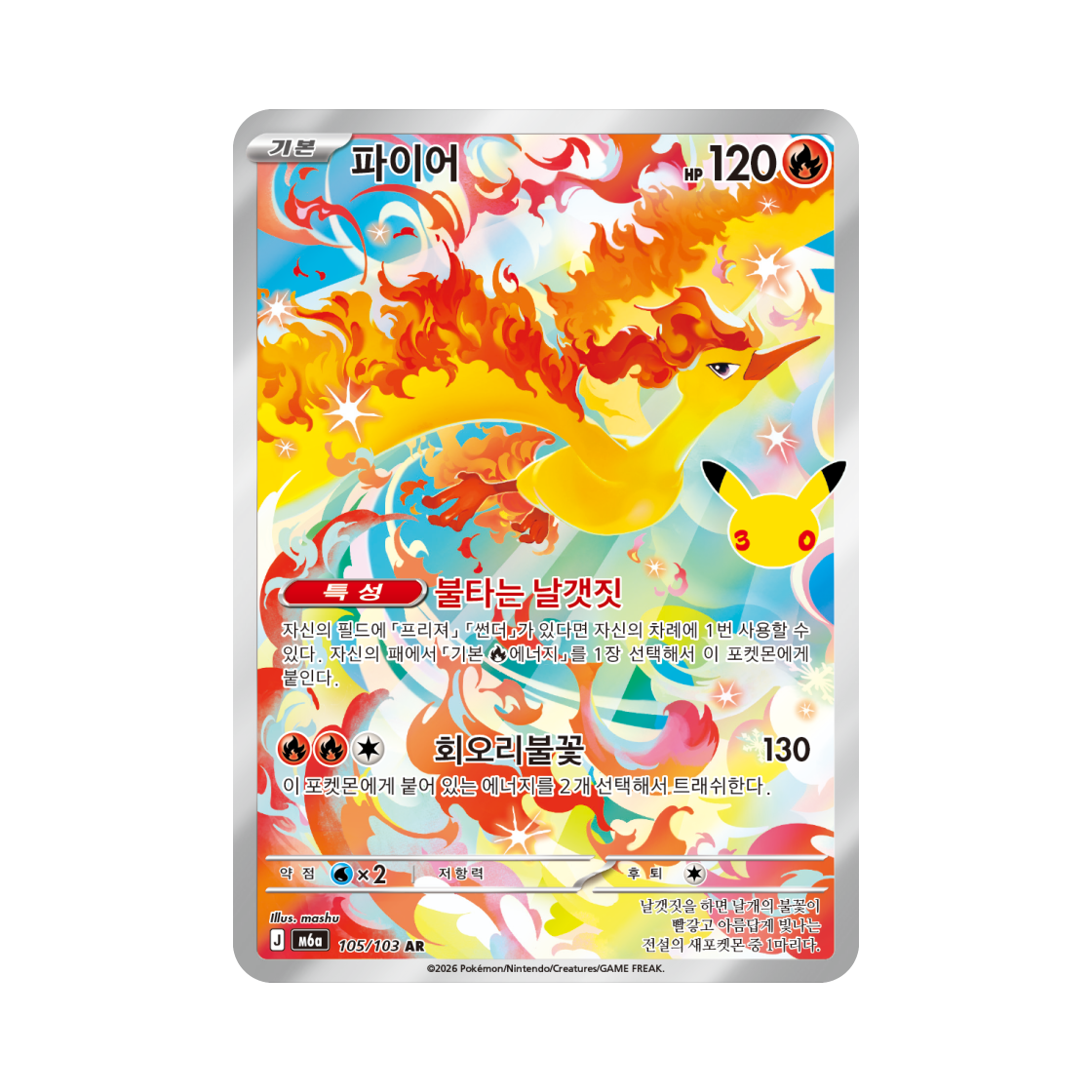 M6A105-103 Pokemon TCG Moltres AR 30th Celebration (Korean Ver.)